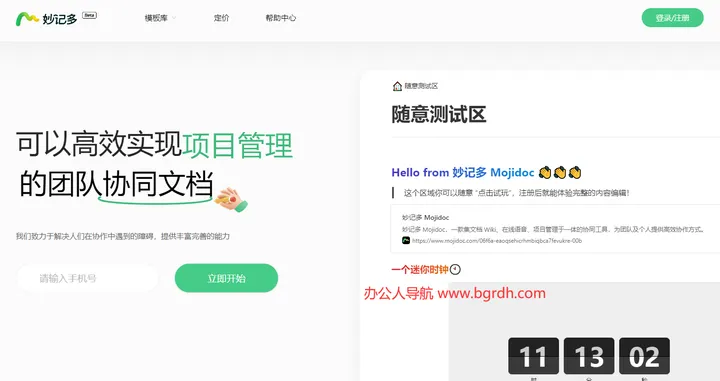 妙记多 截图1