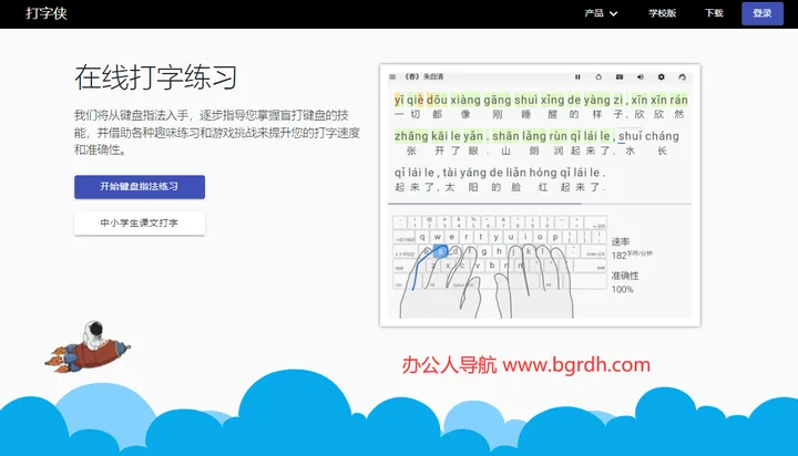 打字侠 截图1