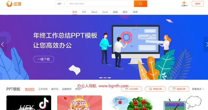 江源网 截图1
