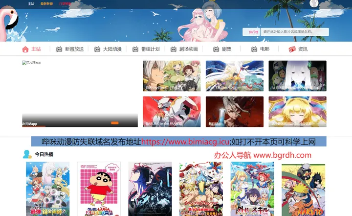 M站哔咪哔咪动漫 截图1