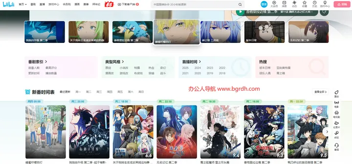 哔哩哔哩番剧 截图1