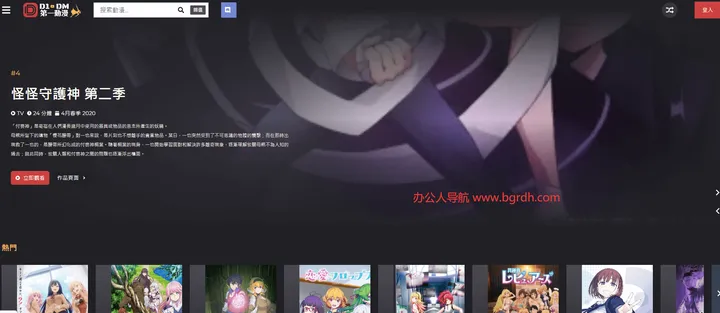 第一动漫D1DM 截图1