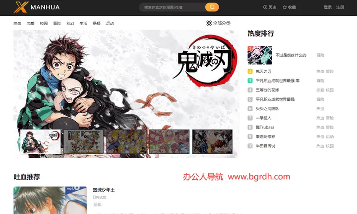 x漫画网 截图1