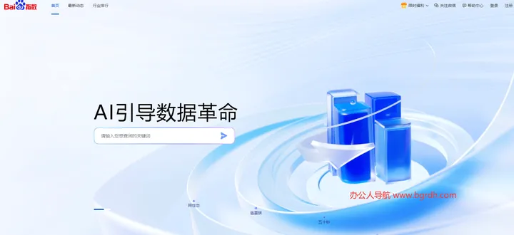 百度指数 截图1