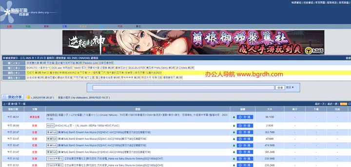 动漫花园资源网 截图1