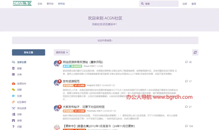 ACGN社区 截图1