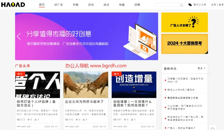 广告情报局 截图1