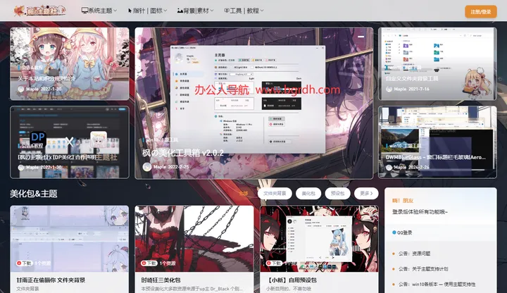 枫の主题社 截图1