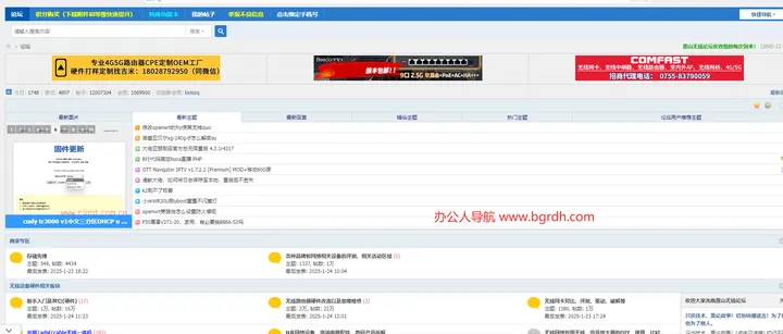 恩山无线论坛 截图1