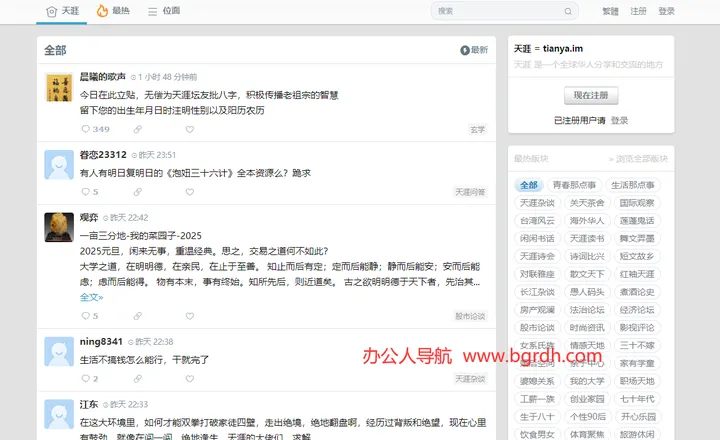 天涯 截图1