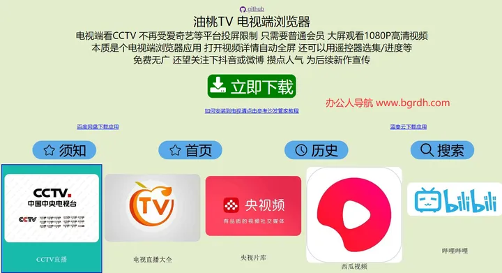 油桃TV 截图1