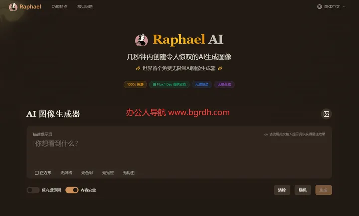 Raphael AI 截图2