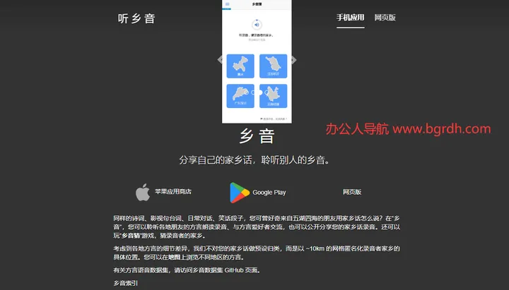 乡音 截图1