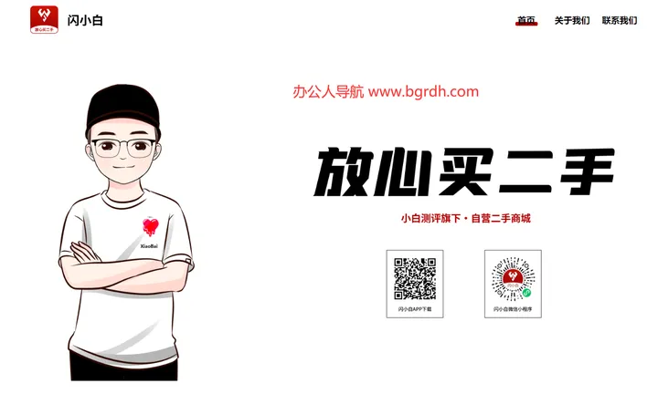 闪小白 截图1