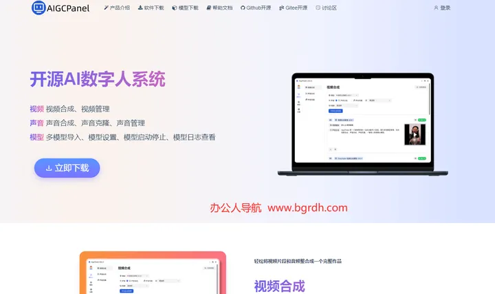 AIGCPanel 截图1