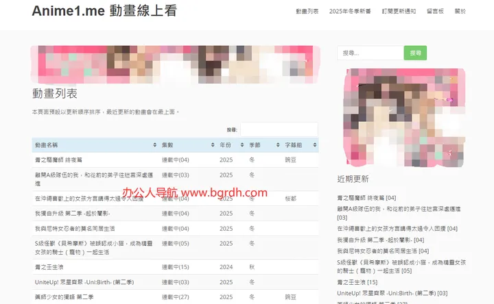 anime1.me 截图1