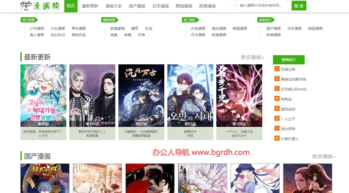 漫画狗 截图1
