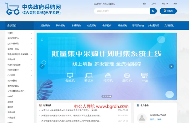 中央政府采购网电子卖场 截图1