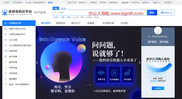 政采云 截图1