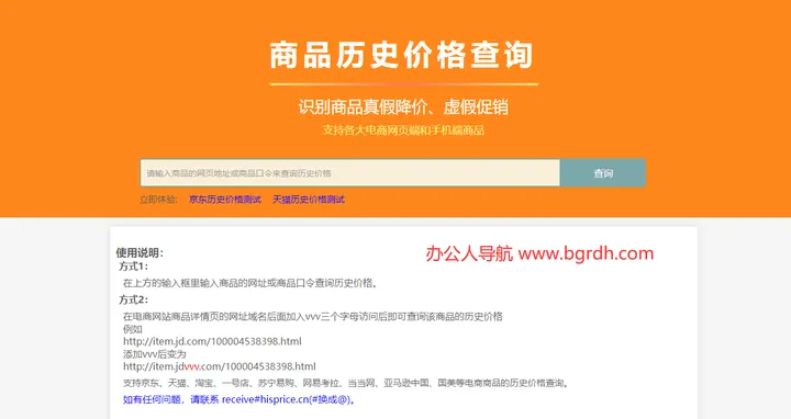 商品历史价格查询 截图1