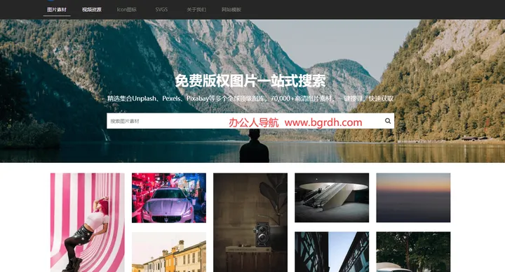 免费图片搜索引擎 截图1
