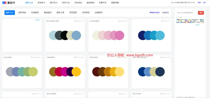 配色卡 截图1