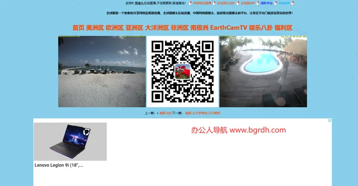 全球眼 截图1