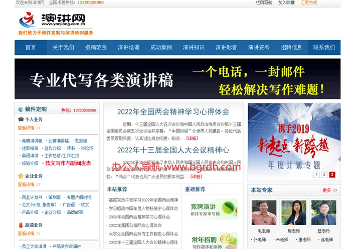 演讲网 截图1