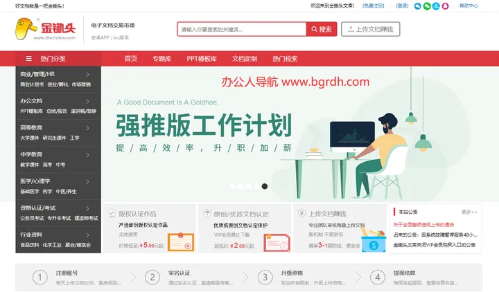 金锄头文库 截图1