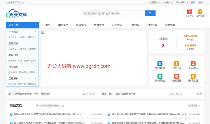 天天文库 截图1
