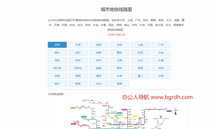 城市地铁线路图 截图1