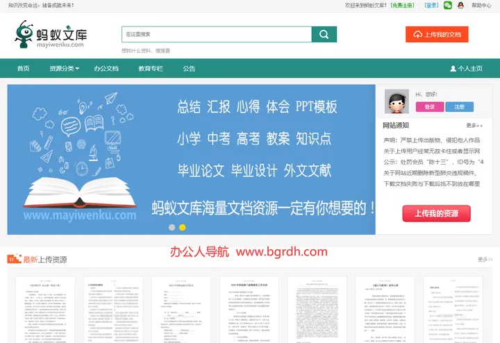 蚂蚁文库 截图1