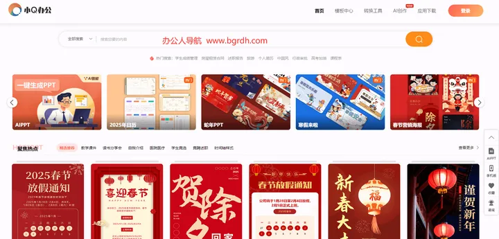 小Q办公网 截图1
