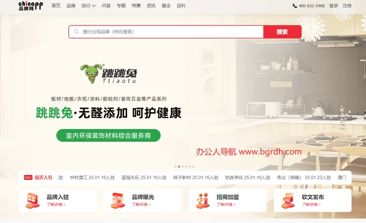 品牌网 截图1