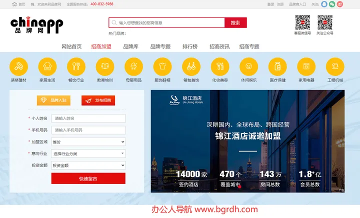 品牌加盟网 截图1