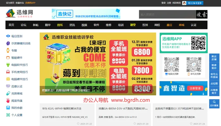 迅维网 截图1