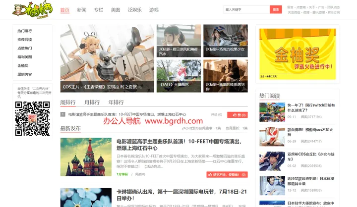 柚栖二次元社区 截图1