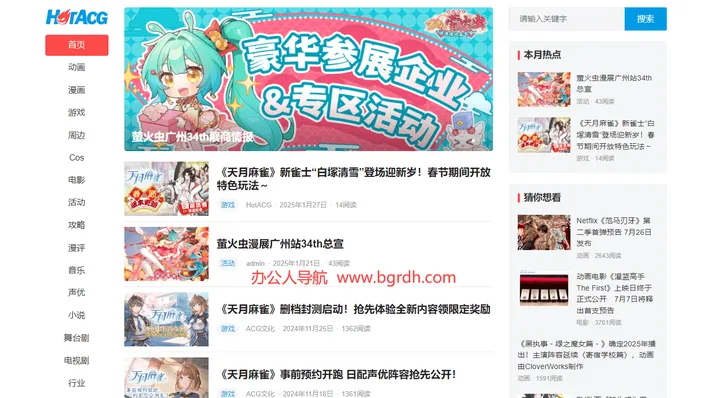 HotACG 截图1