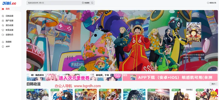 叽哔动漫网 截图1