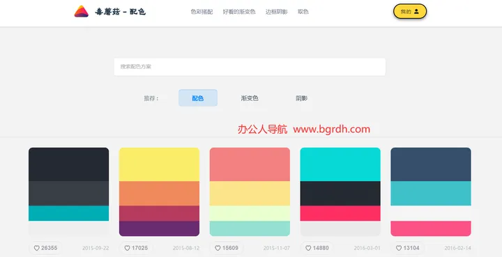 毒蘑菇配色 截图1
