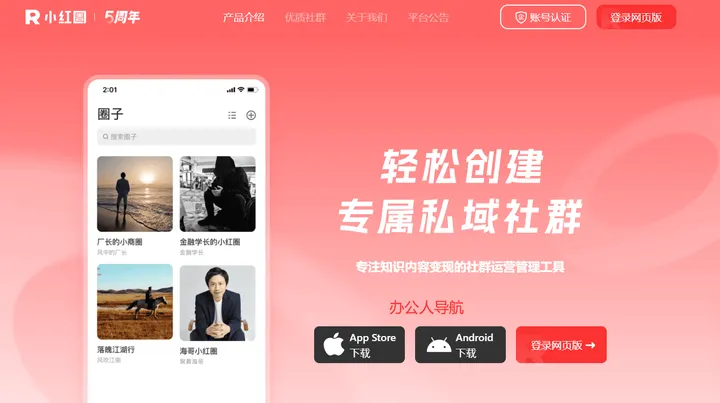 小红圈 截图1