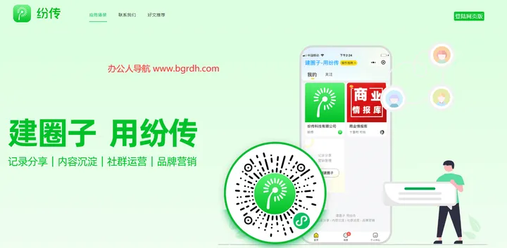 纷传 截图1