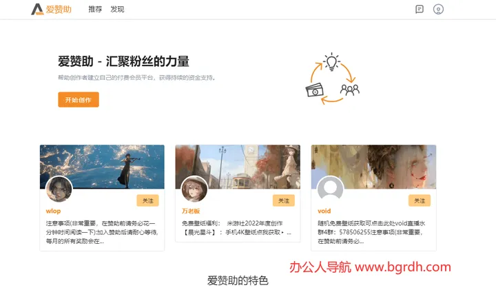 爱赞助 截图1