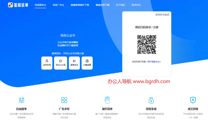 蜜蜂派单 截图1