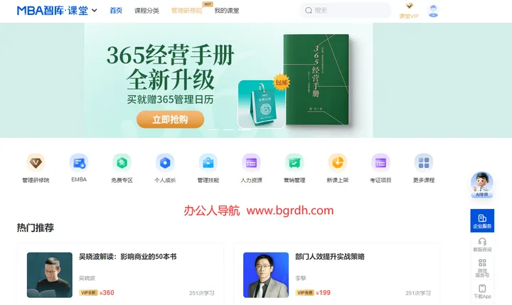 MBA智库课堂 截图1