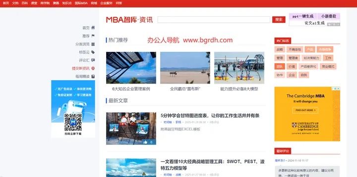 MBA智库资讯 截图1