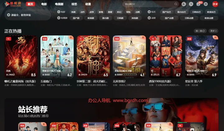 新视讯影视 截图1