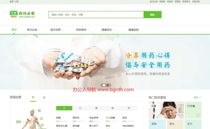有问必答网 截图1