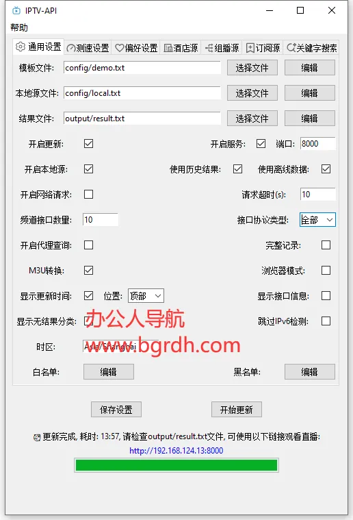 IPTV-API 截图1