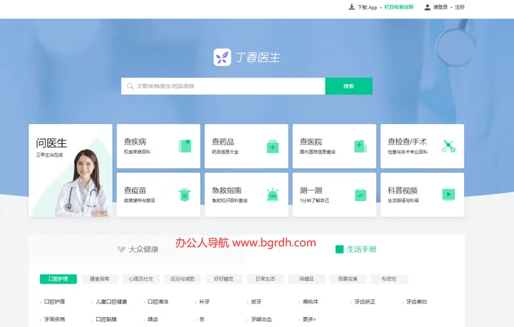 丁香医生 截图1